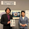 第30回林忠彦賞受賞記念写真展の東京展。藤井律子市長と初沢さん。(フジフイルムスクエアにて)