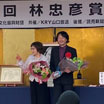 第29回受賞者笠木さんから、初沢さんへ花束が贈呈されました。